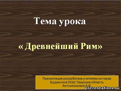 Готовые презентации по истории