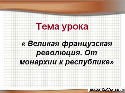 Готовые презентации по истории